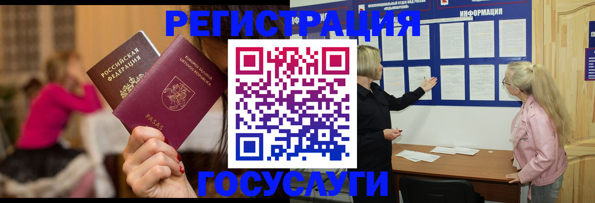 прописка в Орехово-Зуево