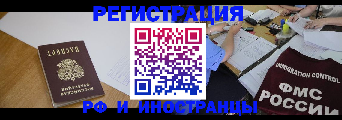 прописка иностранных граждан в Орехово-Зуево